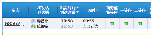 隆昌北到成都东的高铁票当日能买到吗-第1张-交通-答答问