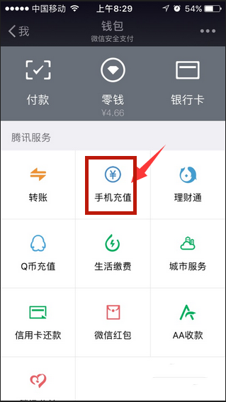 微信支付交话费交错了怎么办，可以退回来吗-第1张-交通-答答问