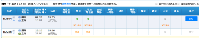 荆州到宜兴的高铁是什么时间有几个班次-第1张-交通-答答问