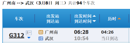 广州南站一仙桃南站高铁8号时间行程表-第1张-交通-答答问