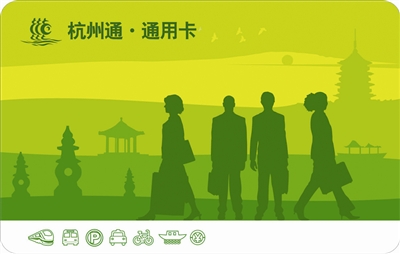 杭州通卡，坐公交和地铁可以刷多个人的么，还是只能给一个人刷-第1张-交通-答答问