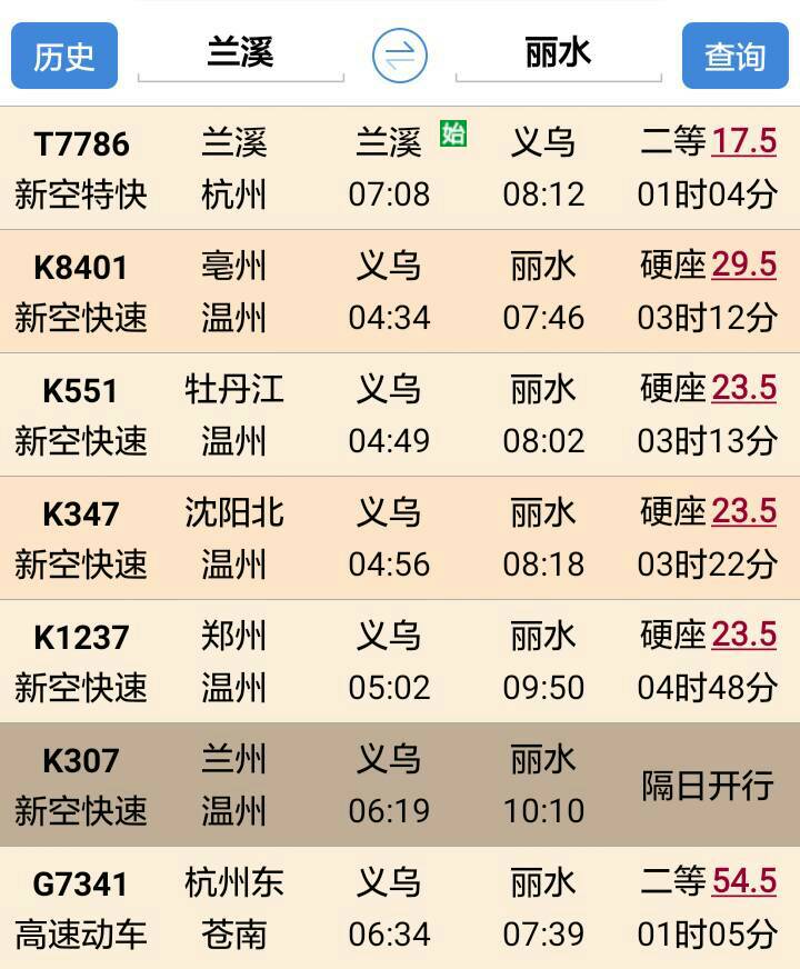 从兰溪到丽水火车站应该到金华西还是金华南坐车-第1张-交通-答答问