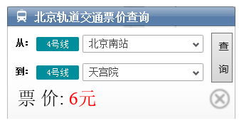 从北京南站到天宫院地铁，要多久，票价，首末车-第1张-交通-答答问