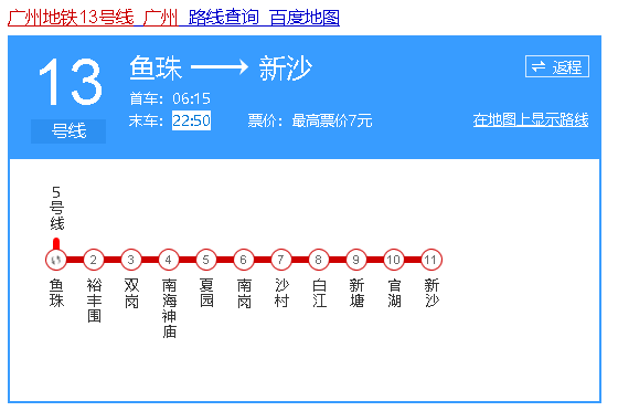 广州地铁13号线收车时间-第1张-交通-答答问