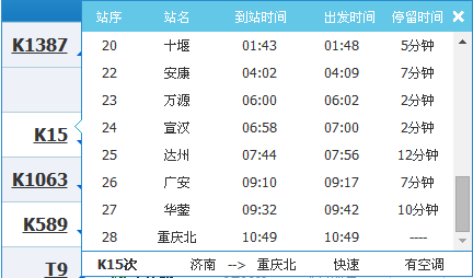 十堰到重庆的火车有几站-第4张-旅游-答答问