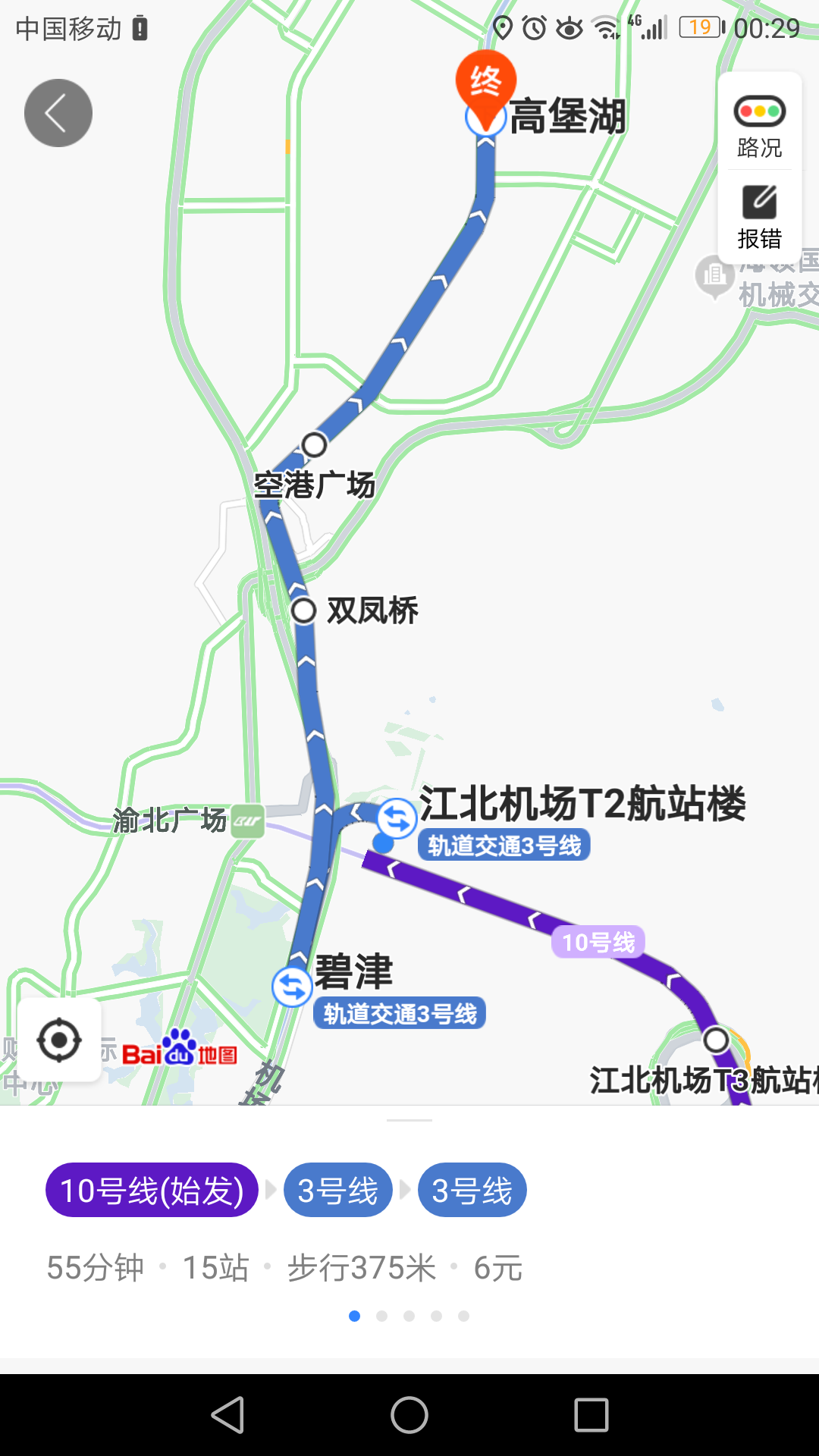 重庆轻轨10号线怎么换乘高堡湖-第1张-交通-答答问
