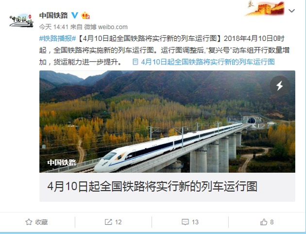 全国铁路何时实行新运行图-第1张-交通-答答问