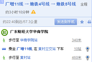 广东财经大学华商学院坐怎坐回广州鱼珠地铁站-第1张-交通-答答问
