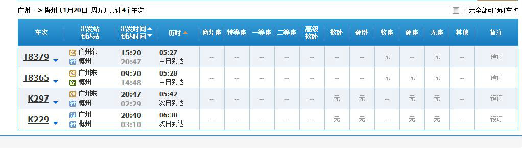 广州至梅州铁路线路-第1张-交通-答答问