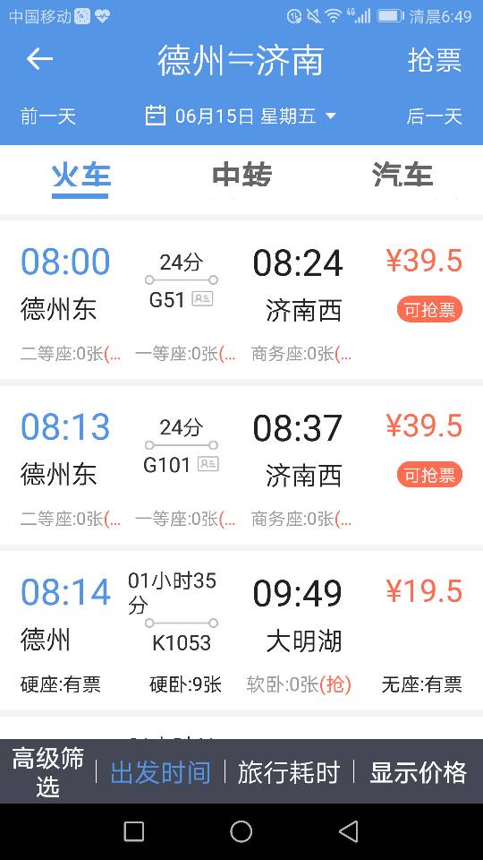 德州到济南洛口坐高铁-第1张-交通-答答问