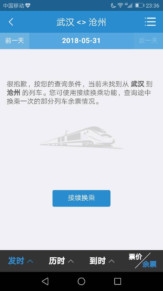 武汉有到沧州的高铁吗！-第1张-交通-答答问