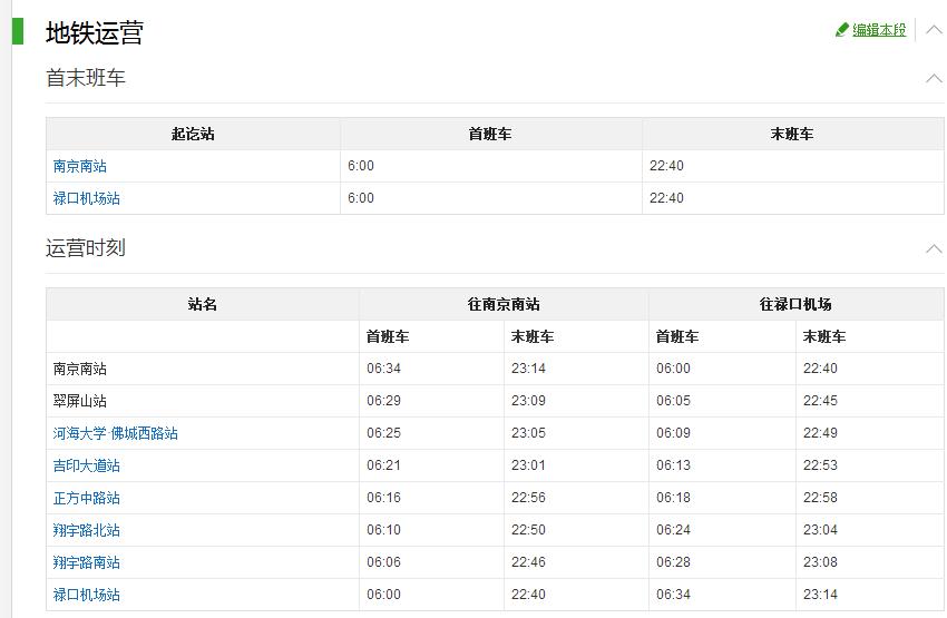 南京S1 地铁最早几点开-第1张-交通-答答问
