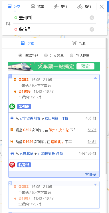辽宁省盖州市到运城临猗县怎么坐高铁-第1张-交通-答答问