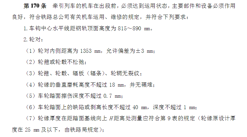 铁路技规第170条怎样理解，图文-第1张-交通-答答问