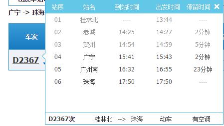 坐高铁从广宁到珠海，是珠海的明珠站下车吗-第1张-交通-答答问