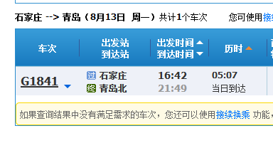 从石家庄到青岛在哪里坐高铁呢是石家庄站还是石家庄东石家庄站有吗（直达的）-第1张-交通-答答问