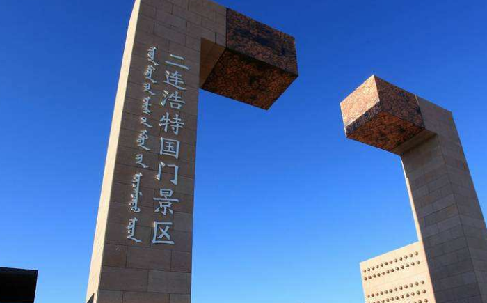二连浩特旅游景点大全-第1张-旅游-答答问
