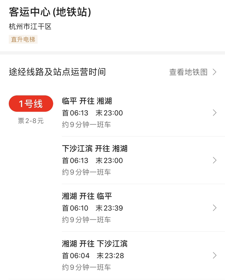 杭州九堡客运中心的首班地铁是几点，多久可以到达杭州城站-第1张-交通-答答问