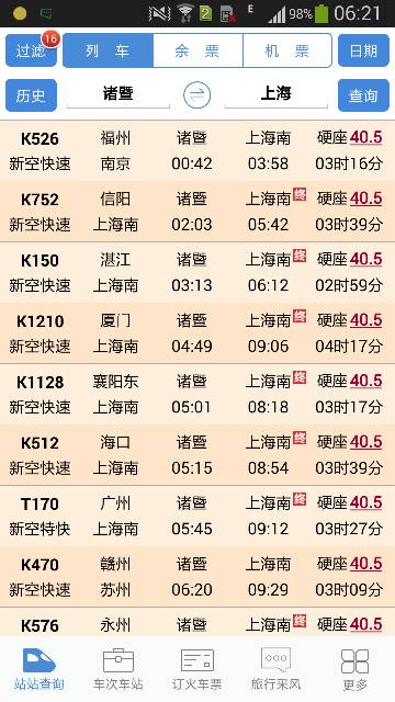 诸翟到上海火车站怎样乘车-第1张-交通-答答问