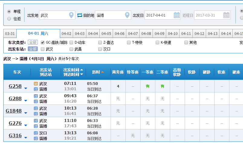 武汉至淄博的高铁什么时候有票价多少-第1张-交通-答答问