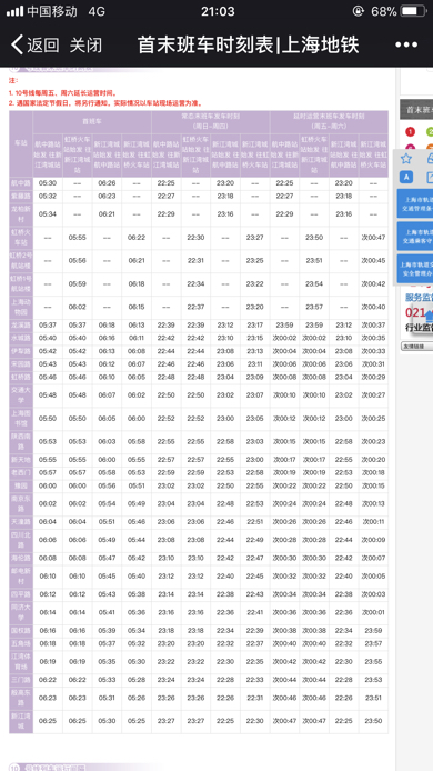 上海地铁10号线定点班车几点-第1张-交通-答答问