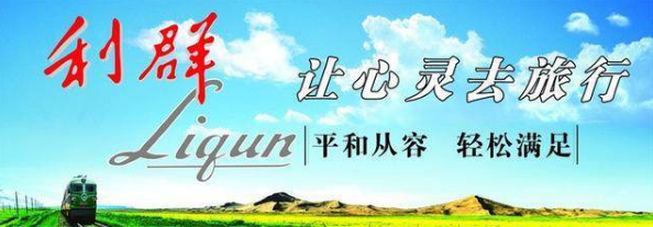 记得一句广告词“让心灵去旅行”出自哪里？-第1张-旅游-答答问