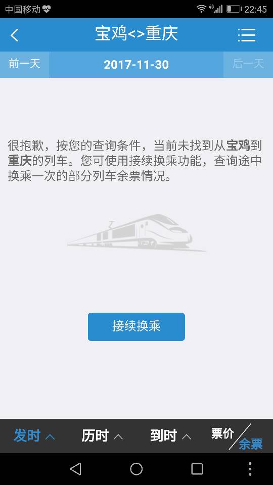 宝鸡到重庆火车需要多久-第1张-交通-答答问