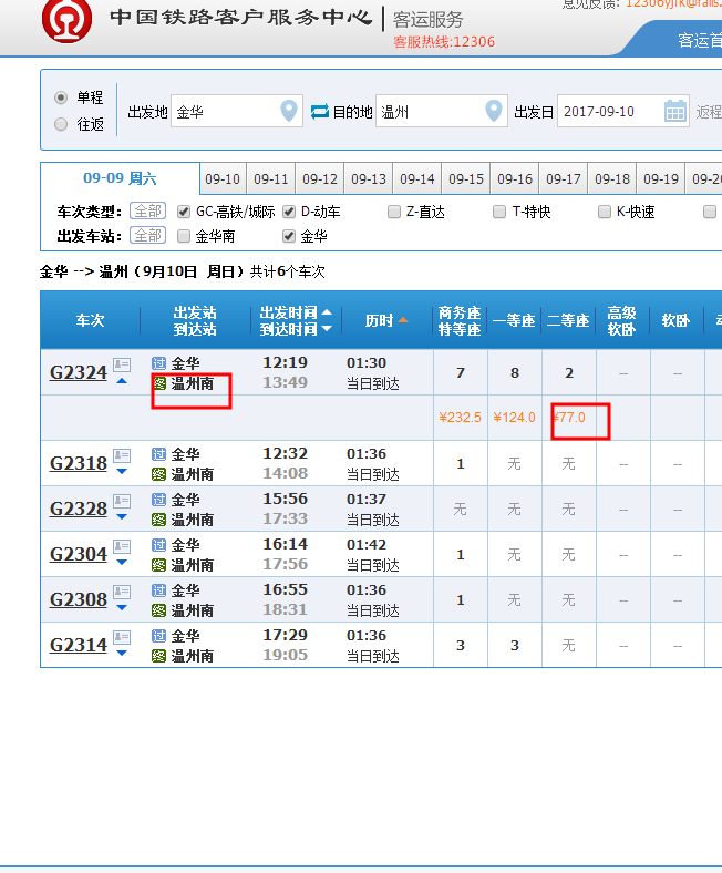 黄山北站到温岭站高铁车票多少钱一张?-第2张-旅游-答答问
