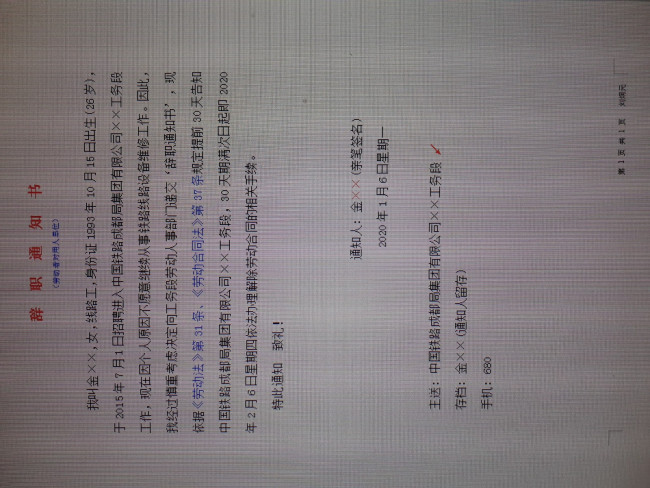 铁路局辞职什么流程啊-第1张-交通-答答问