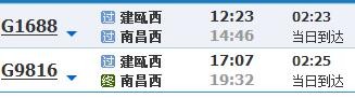 建瓯到佛山高铁时刻表-第1张-交通-答答问