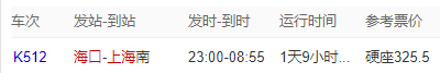 有从海口直达上海的高铁吗-第1张-交通-答答问
