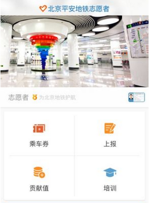 北京地铁志愿者乘车券每个季度都能领吗-第1张-交通-答答问