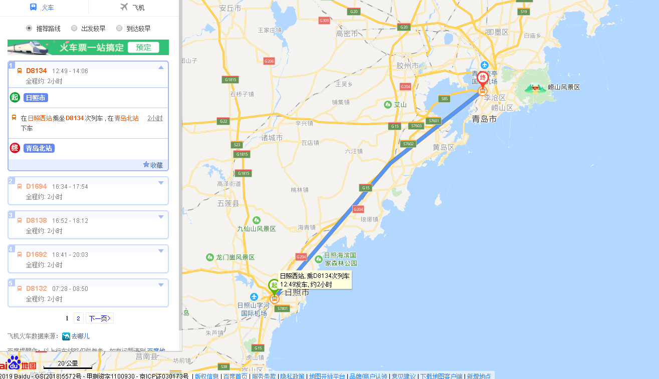 有没有日照去青岛北站的高铁-第1张-交通-答答问