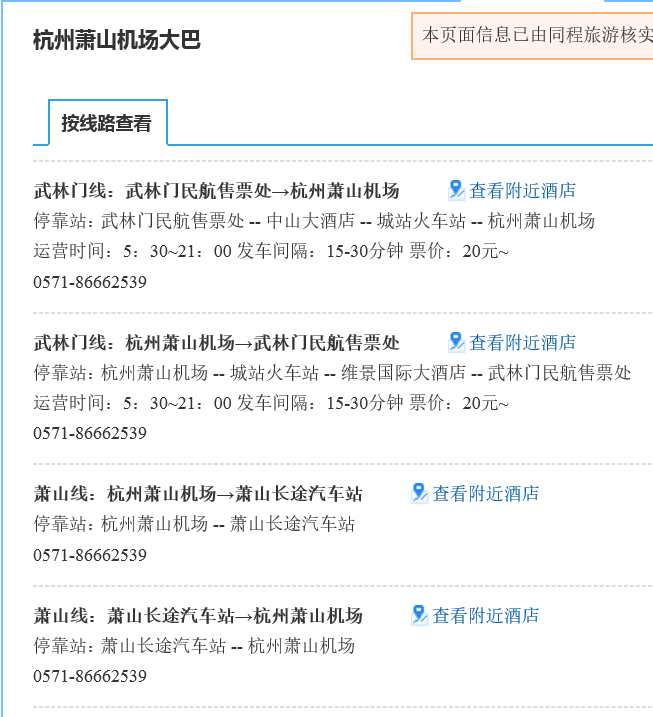 杭州四季青到萧山机场多少钱-第1张-交通-答答问