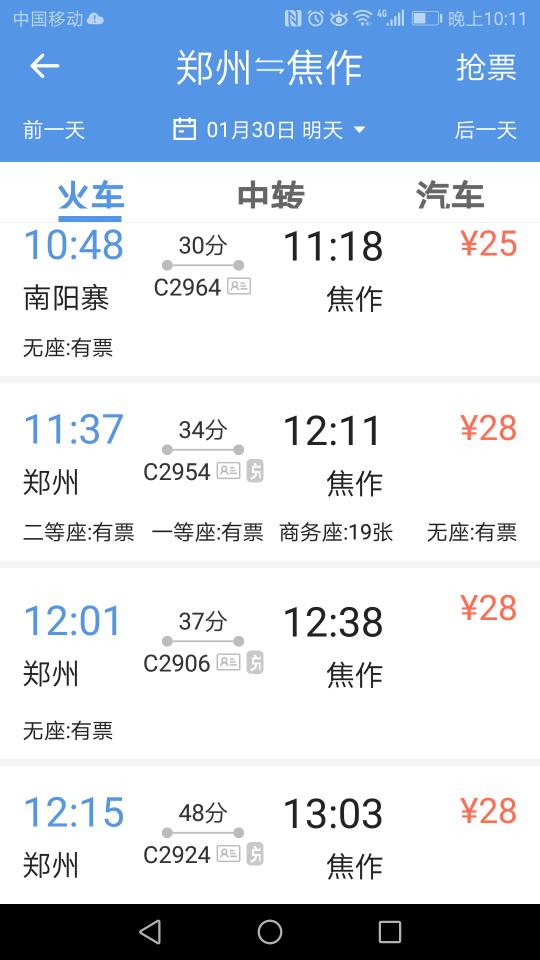 郑州到焦作高铁车费多少-第1张-交通-答答问