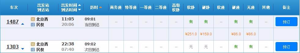 北京南站到民权北站高铁一个需要多少钱-第1张-交通-答答问