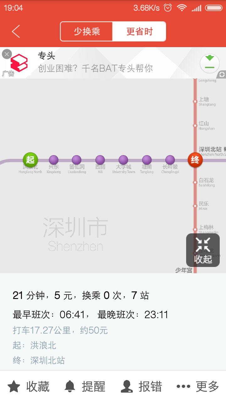 洪浪北地铁站到深圳北要多久-第1张-交通-答答问