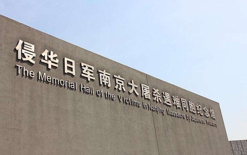 南京大屠杀纪念馆景点介绍-第1张-旅游-答答问