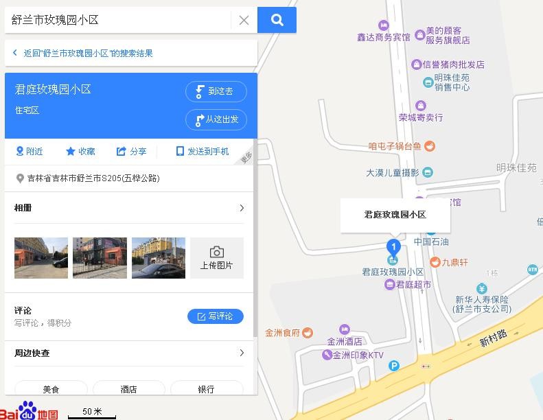 舒兰市玫瑰园小区到底在哪儿-第1张-交通-答答问