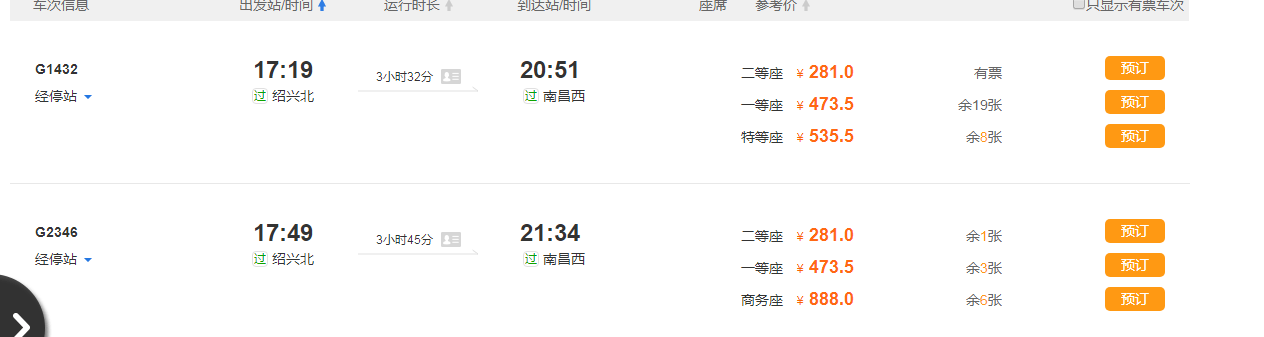 绍兴到南昌坐高铁要多久，多少钱-第1张-交通-答答问