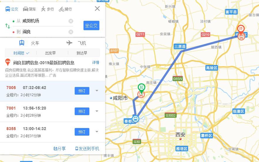 咸阳机场到阎良区怎么走-第1张-交通-答答问