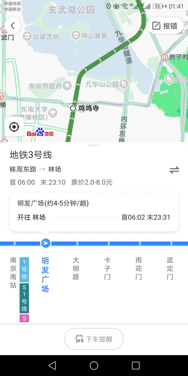 南京南站到鸡鸣寺坐地铁几号线-第1张-交通-答答问