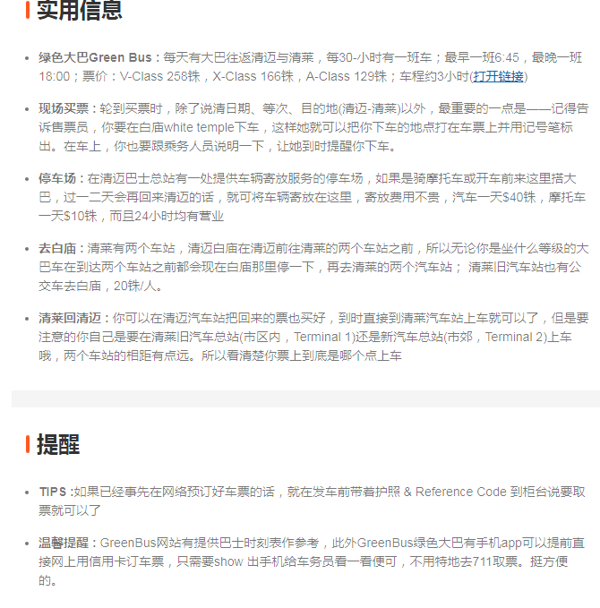 泰国清迈到清莱黑白庙有没有巴士？怎么坐车去？清迈火车站或汽车站有没有直接到清莱的车？在哪里有？-第1张-旅游-答答问