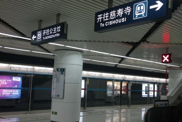 北京地铁“公主坟站”这名怎么来的-第1张-交通-答答问