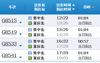 资中至重庆高铁经过哪些站-第1张-交通-答答问