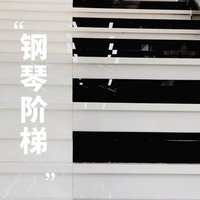 成都地铁上新了音乐阶梯！你如何看待这种别致的浪漫-第1张-交通-答答问