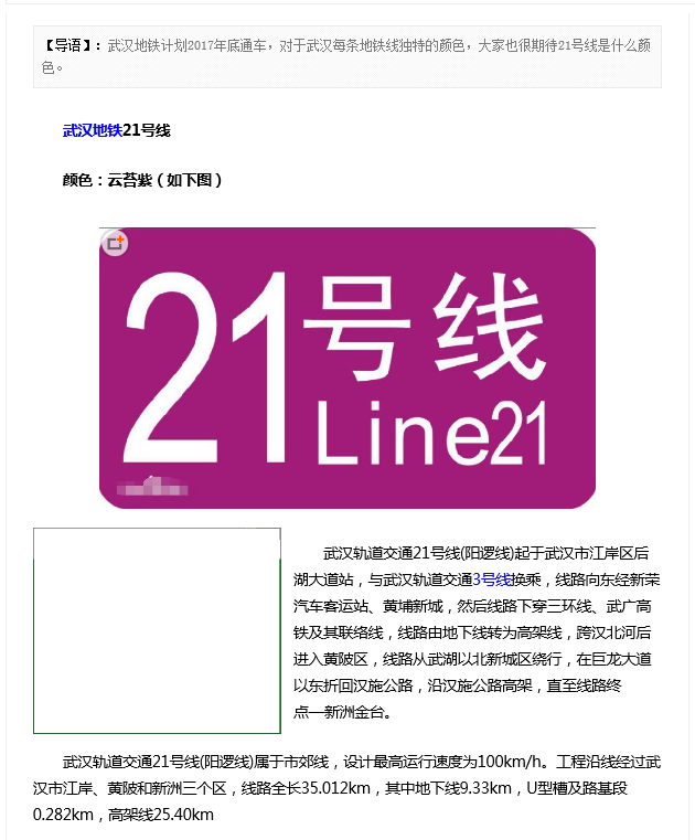 武汉地铁21号线什么颜色-第1张-交通-答答问