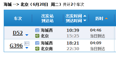 高铁海城至北京时间及票价-第1张-交通-答答问