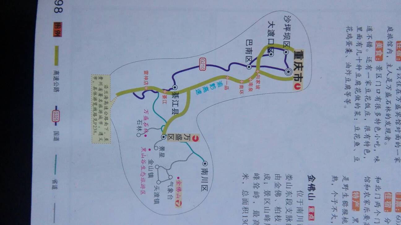 想去重庆三日游，自驾，请网友大神们给支招！！！把有特色的景点等等，路径规划图发来，谢谢。-第1张-旅游-答答问