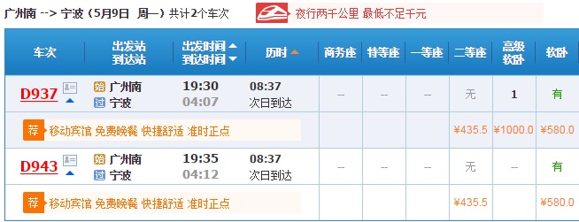 请帮我查一下到广州南站到浙江宁波的高铁或者动车-第1张-旅游-答答问